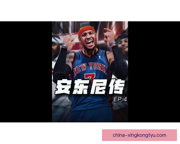 安东尼直言无詹皇联盟难运转